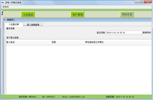 住宿人员登记系统