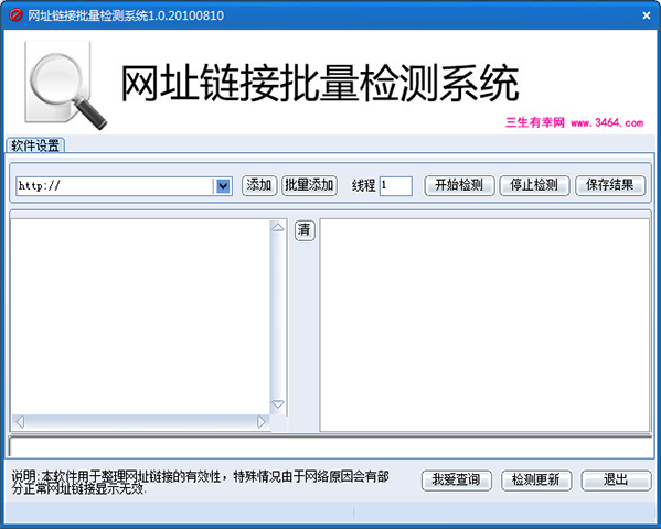 网址链接批量检测系统