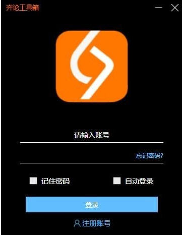 齐论工具箱 V5.13 官方安装版