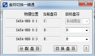 盘符切换一键通