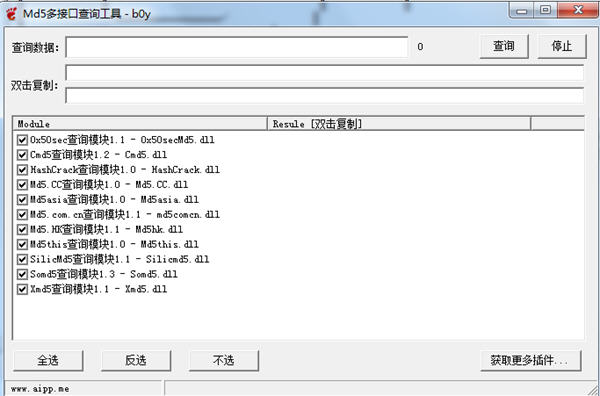 MD5多接口查询工具 