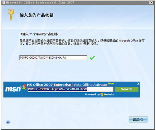 office2007序列号生成器