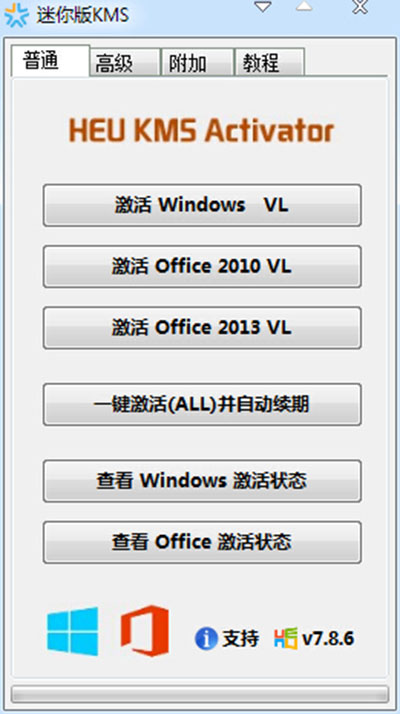 HEU KMS Activator（Win8.1/Win8激活工具）