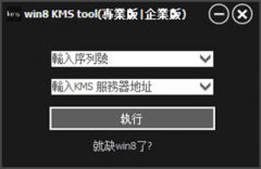 win8激活工具有哪一些？win8激活工具大全