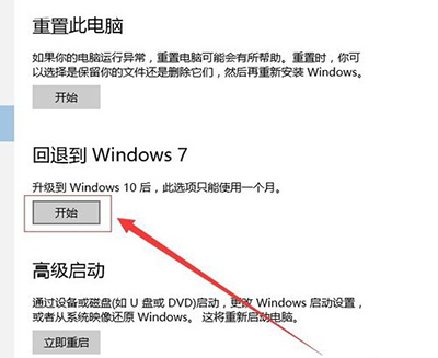 win10还原win7