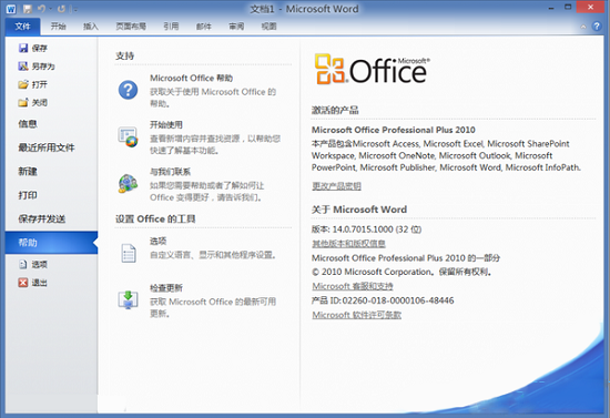 Office2010 SP2 x86正式版