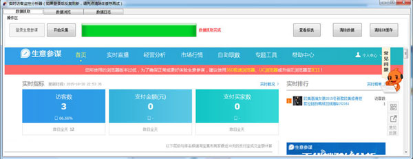 鬼脚七淘宝实时访客监控分析器