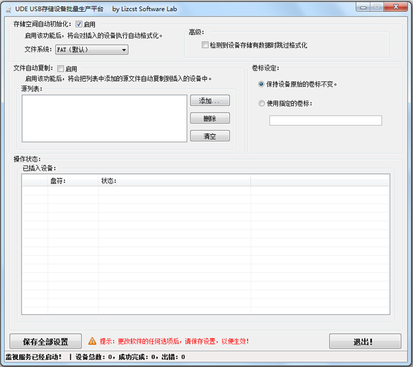 UDE大容量FAT32设备格式化复制工具