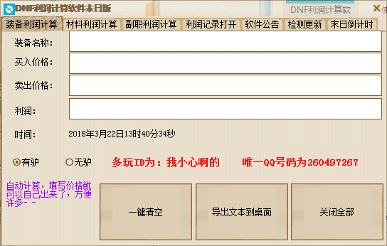 DNF利润计算软件末日版