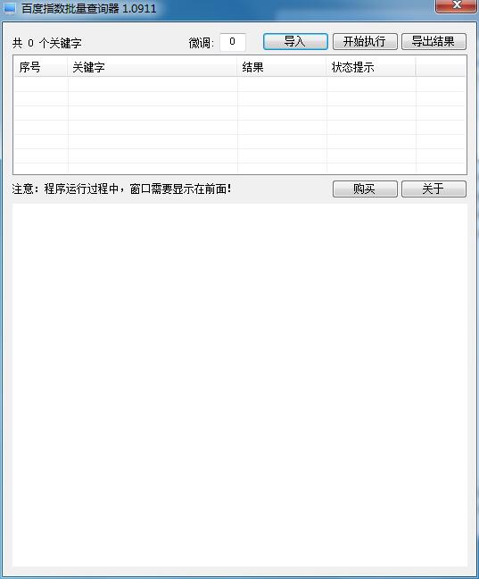 百度指数批量查询器