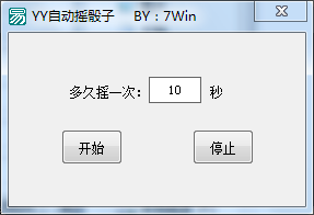 YY自动摇骰子软件