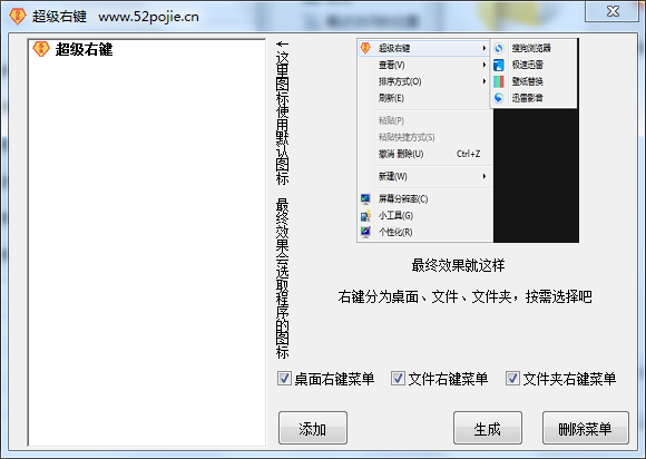 超级右键