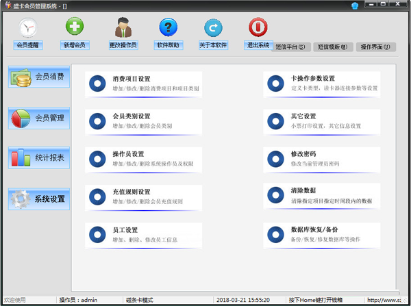 盛卡会员管理系统