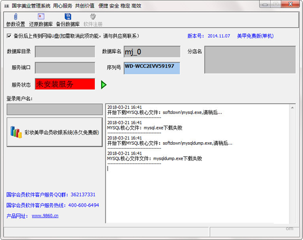 国宇美业管理系统