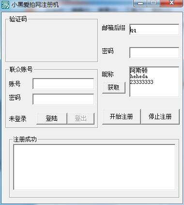 小黑爱拍注册机