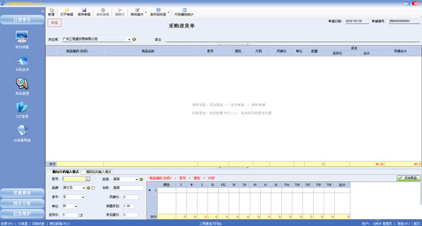 三易通内衣销售管理系统