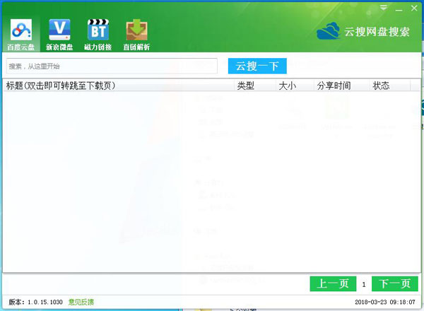 云搜网盘助手