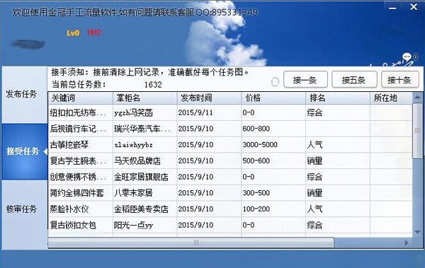 金冠人工流量收藏助手