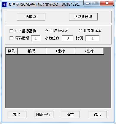 CAD坐标导出到EXCEL插件