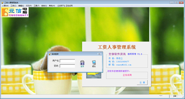 立信工资人事管理系统