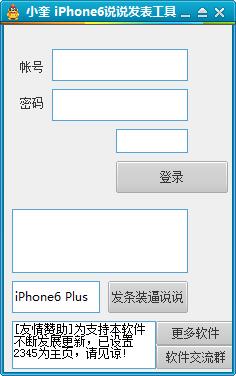 小奎iPhone6说说发表工具