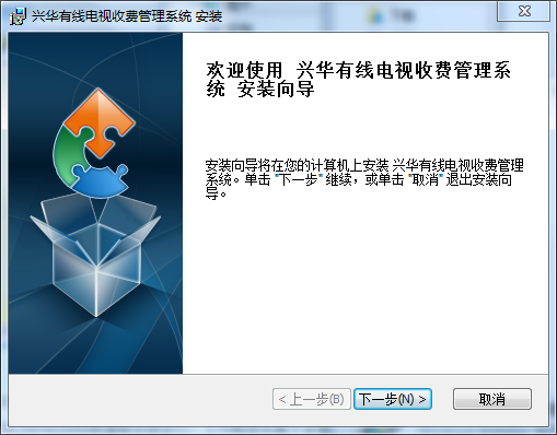 兴华有线电视收费管理系统