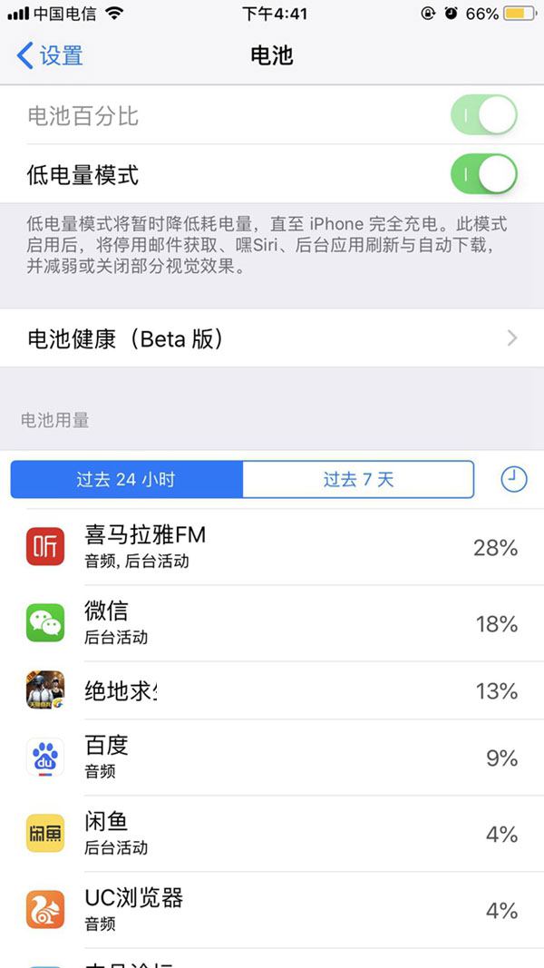 iOS11.4.1耗电