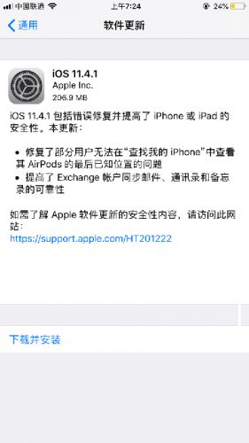 iOS11.4.1正式版