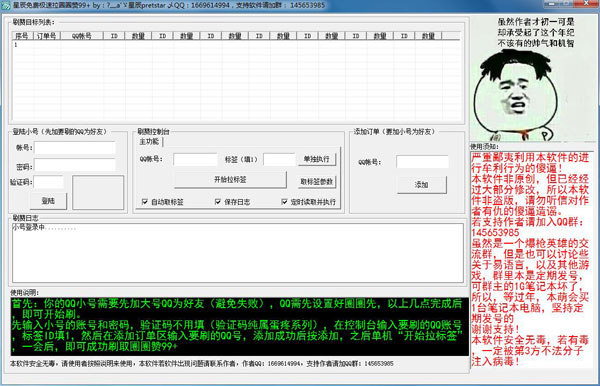 星辰免费极速拉qq名片圈圈赞99+