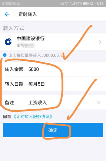 余额宝工资定期转入怎么设置
