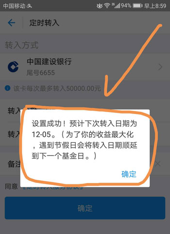 余额宝工资定期转入怎么设置