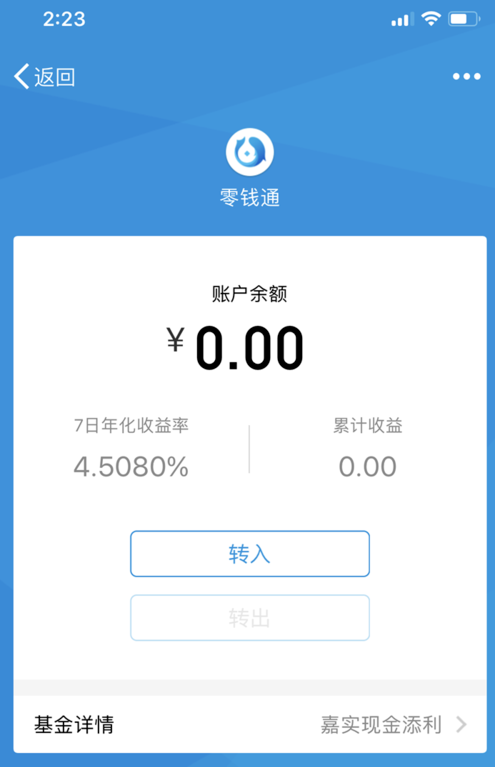 微信零钱通