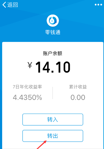 微信零钱通