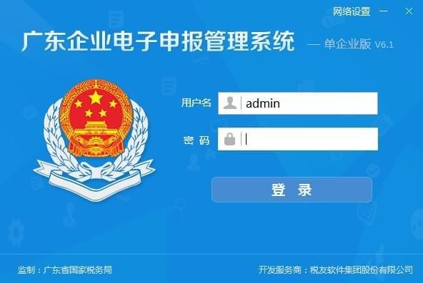 广东企业电子申报管理系统
