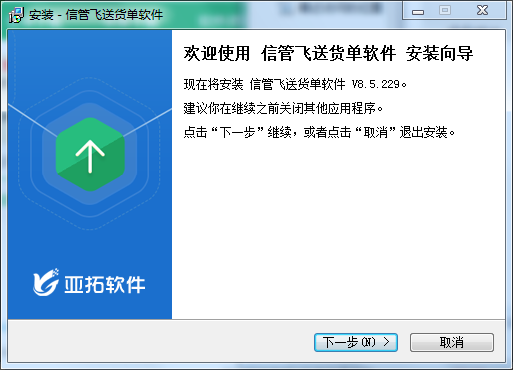 信管飞送货单软件