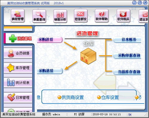 美萍加油站收费管理系统