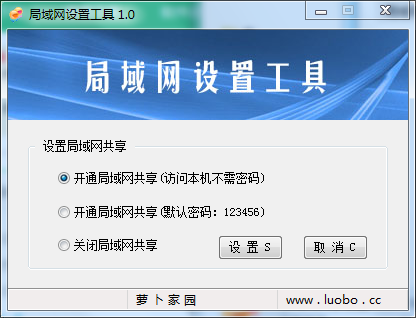 局域网设置工具
