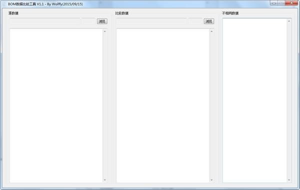 BOM数据比较工具