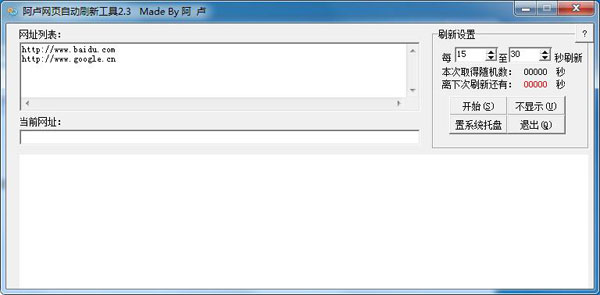 阿卢网页自动刷新工具