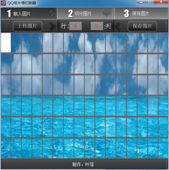 QQ相片墙切割器