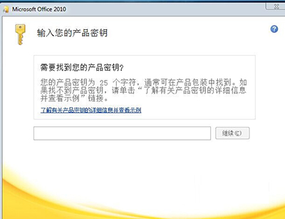 office2010激活