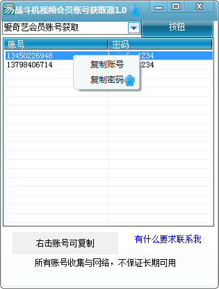 战斗机视频会员账号获取器