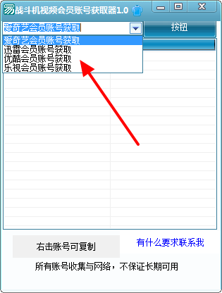 战斗机视频会员账号获取器