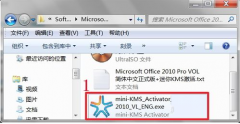 office 2010激活怎么激活？office 2010激活教程