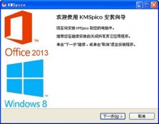 office2013怎么激活？office2013激活工具大全