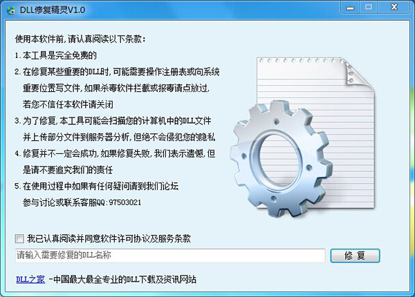 DLL修复精灵