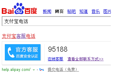 支付宝人工客服电话
