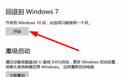 退回win7