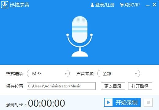 迅捷录音