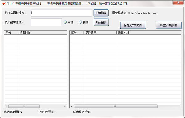 牛中牛手机号码搜索王